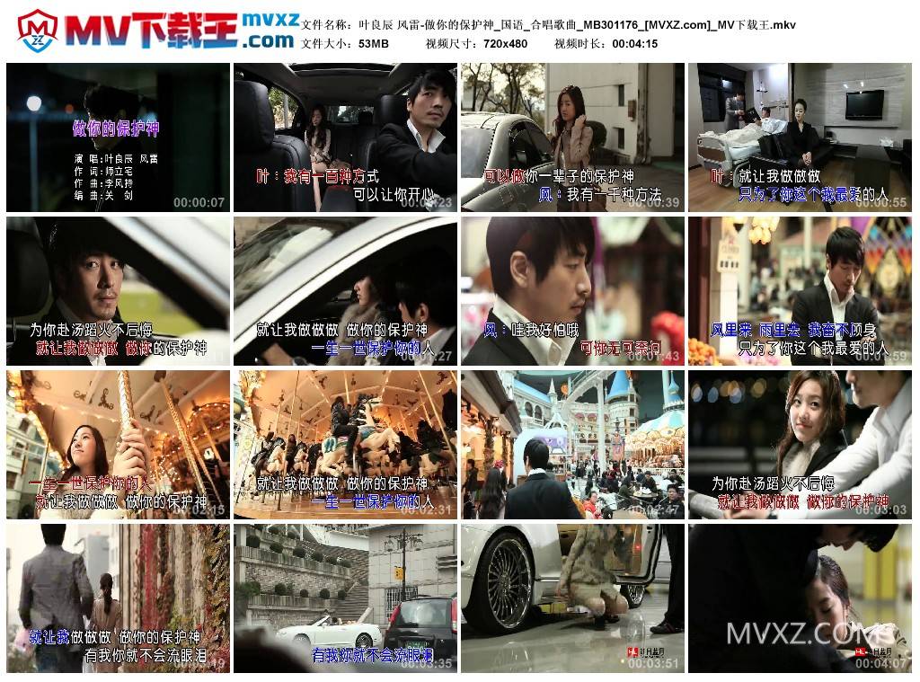 叶良辰 风雷-做你的保护神_国语_合唱歌曲_MB301176